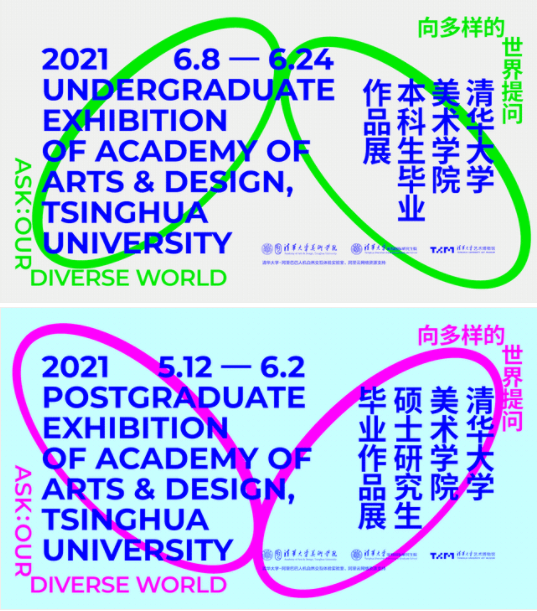 各艺术类高考2021毕业展海报来了！南京画室的学子别错过哟！图三