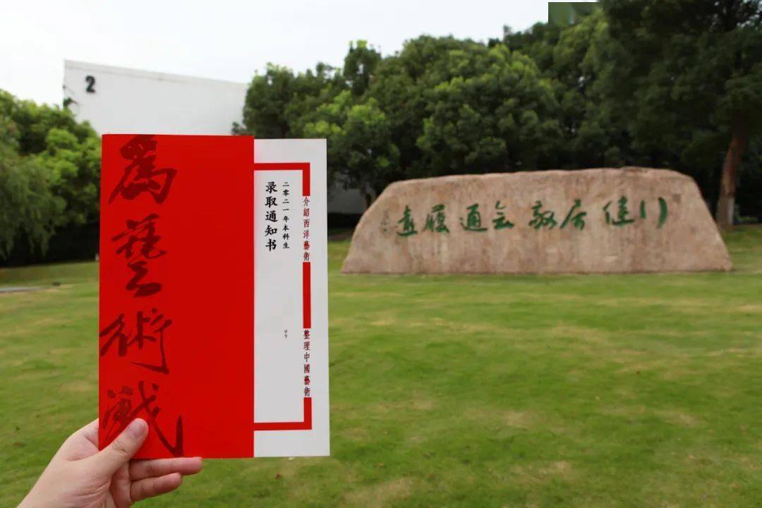 “录取通知书”到手就可以了？89％的南京艺考生忘记做这些事情！