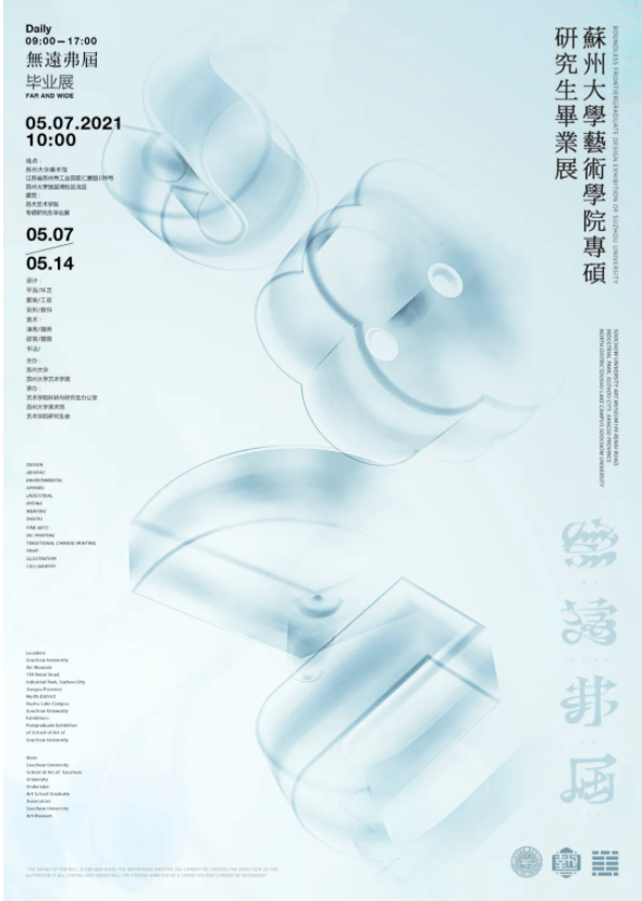 各艺术类高考2021毕业展海报来了！南京画室的学子别错过哟！图六